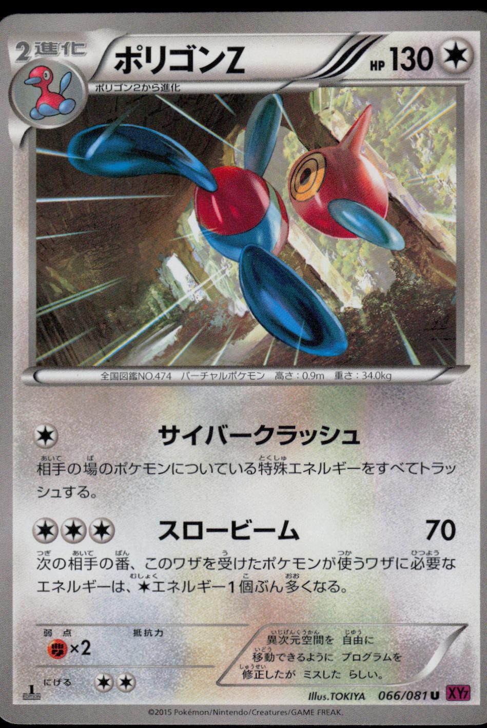 Porygon-Z [1st-Edition]